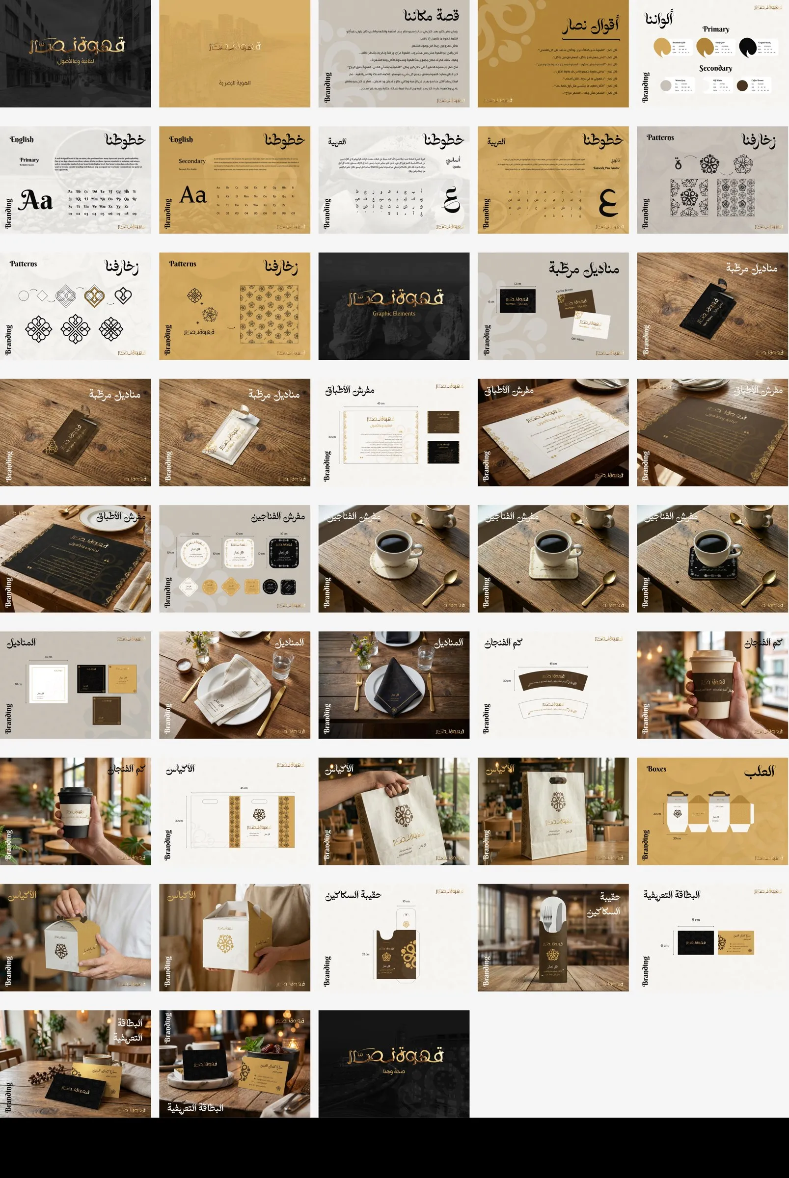 Qahwat Nassar brand book pages laid out: logo, colours, type, patterns and packaging