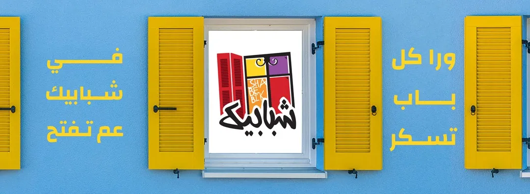 Shabebik cover visual: red shutters opening onto a Beirut street