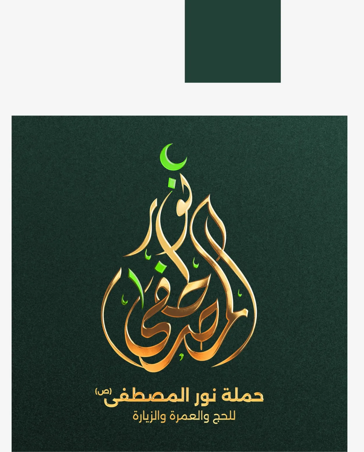 Nour Al Mostafa logo in gold on green