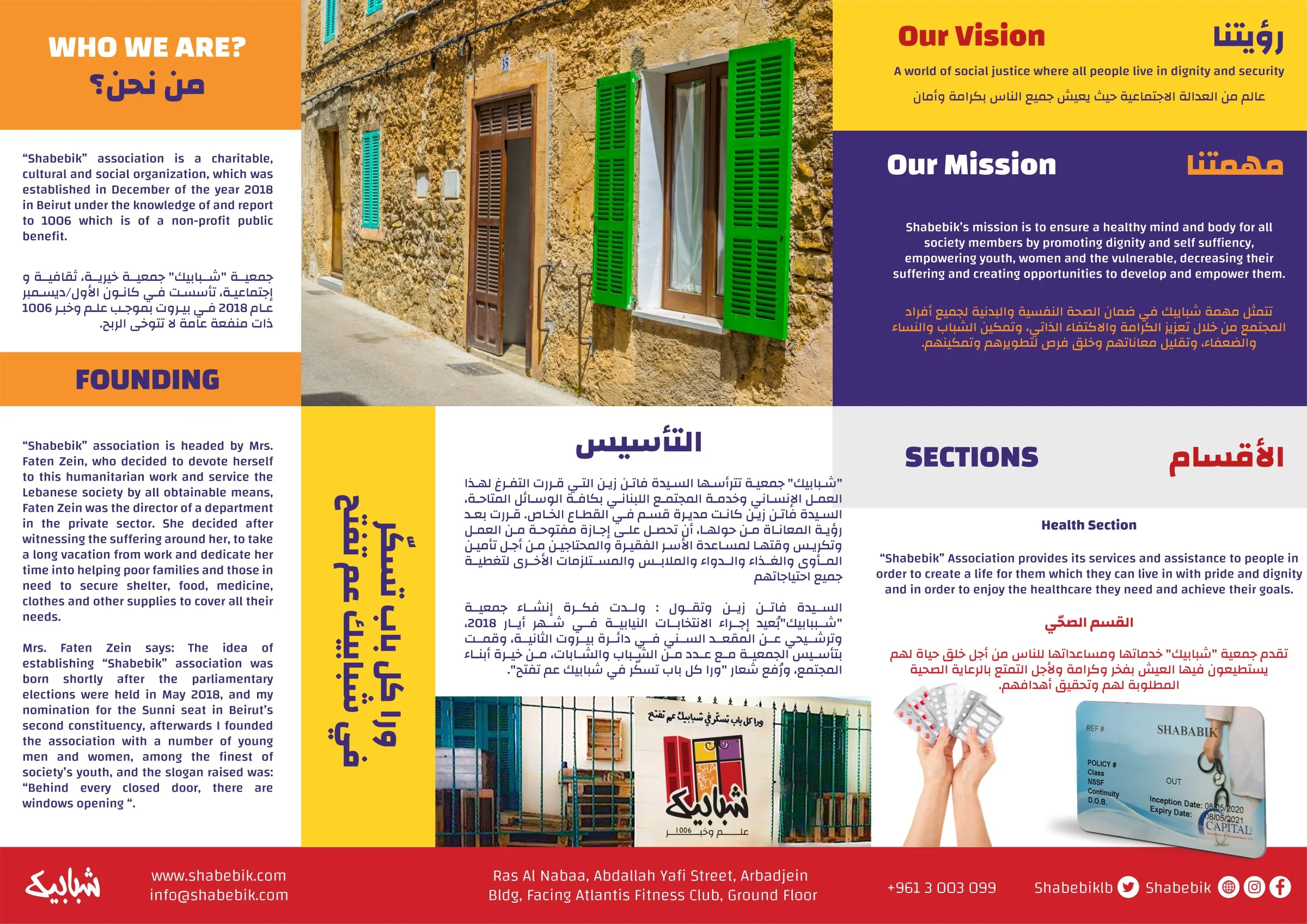 Shabebik trifold brochure
