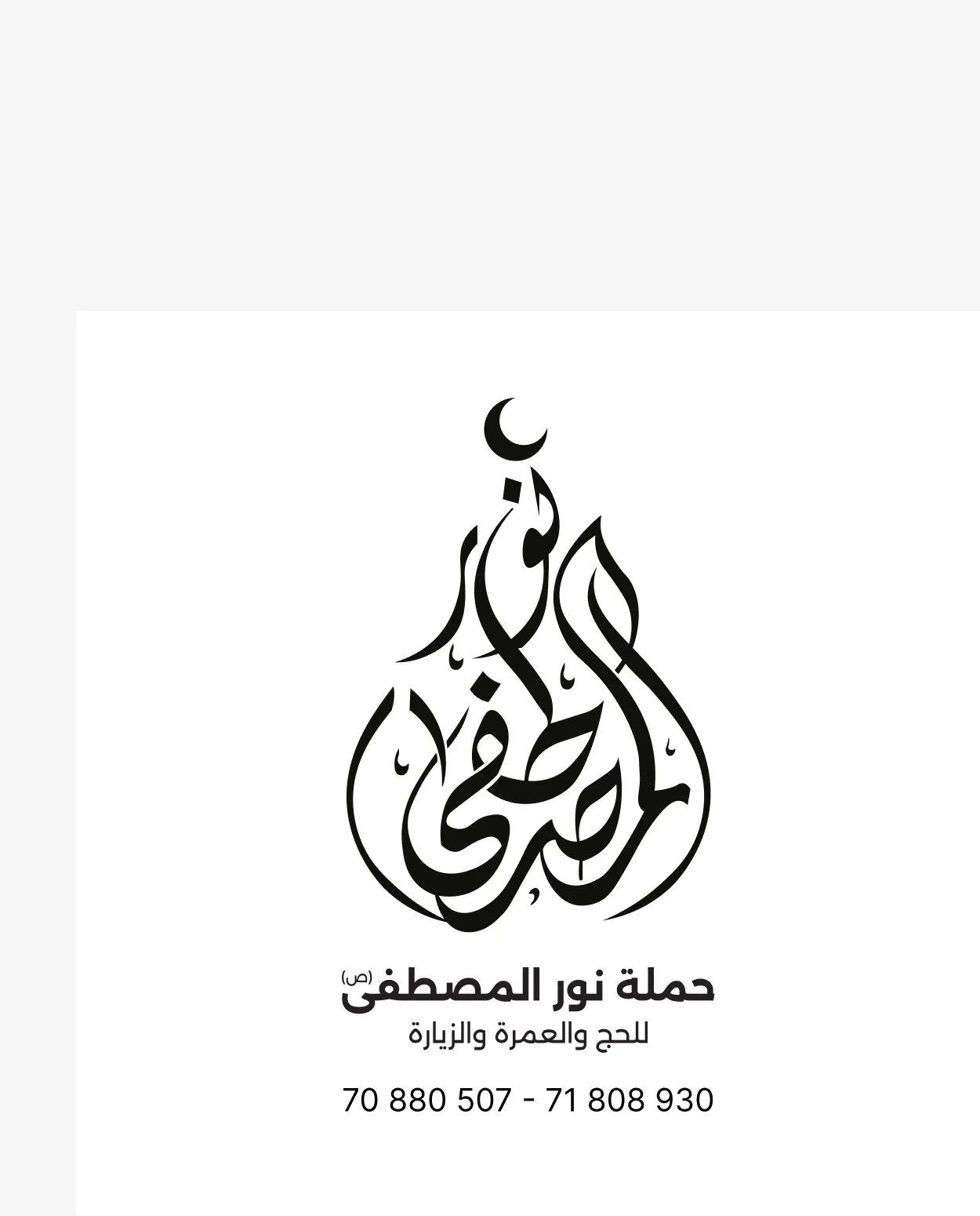 Logo, white version