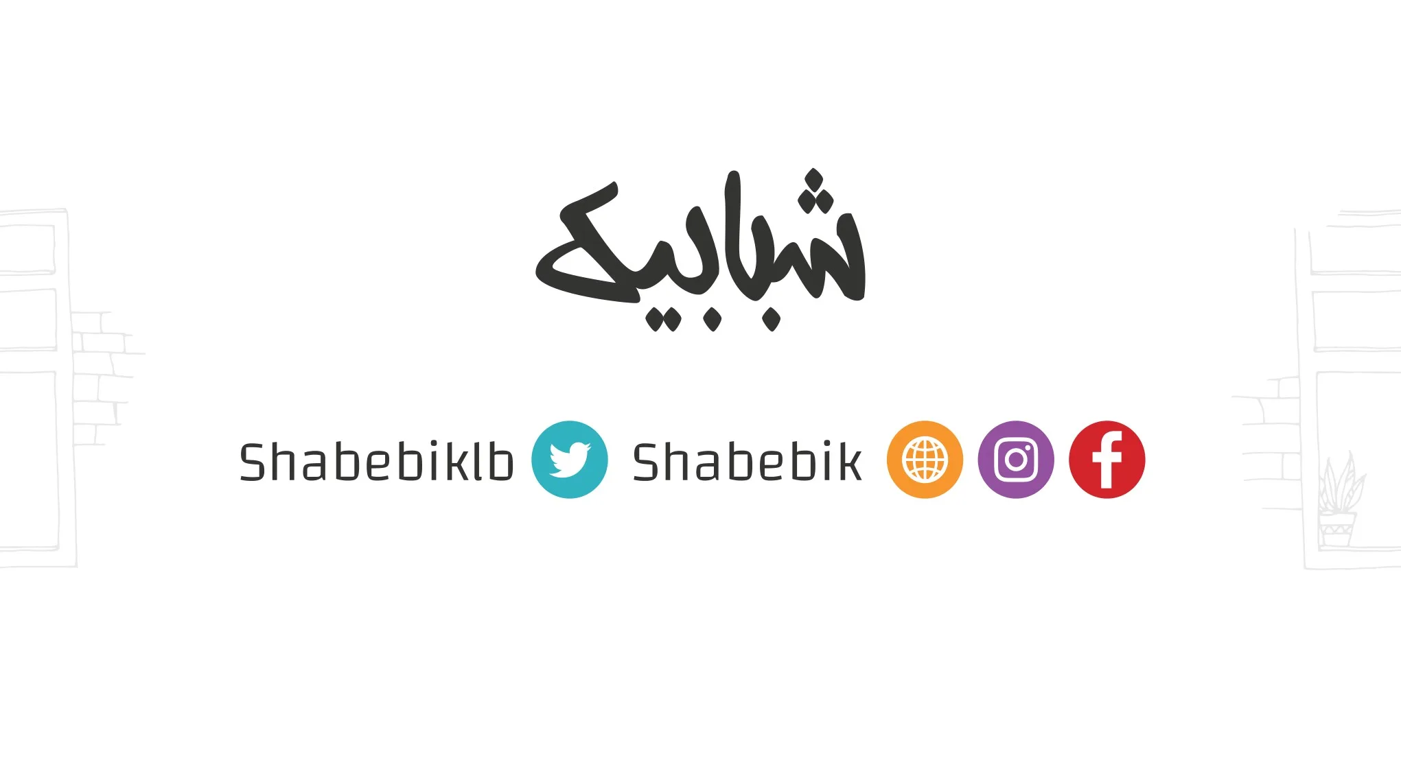 Shabebik business card