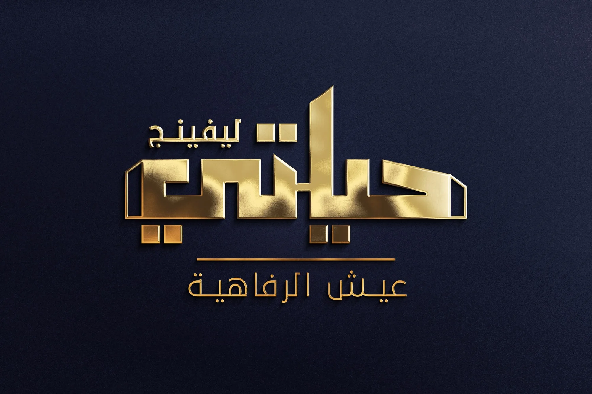 Hyati Arabic wordmark in gold foil