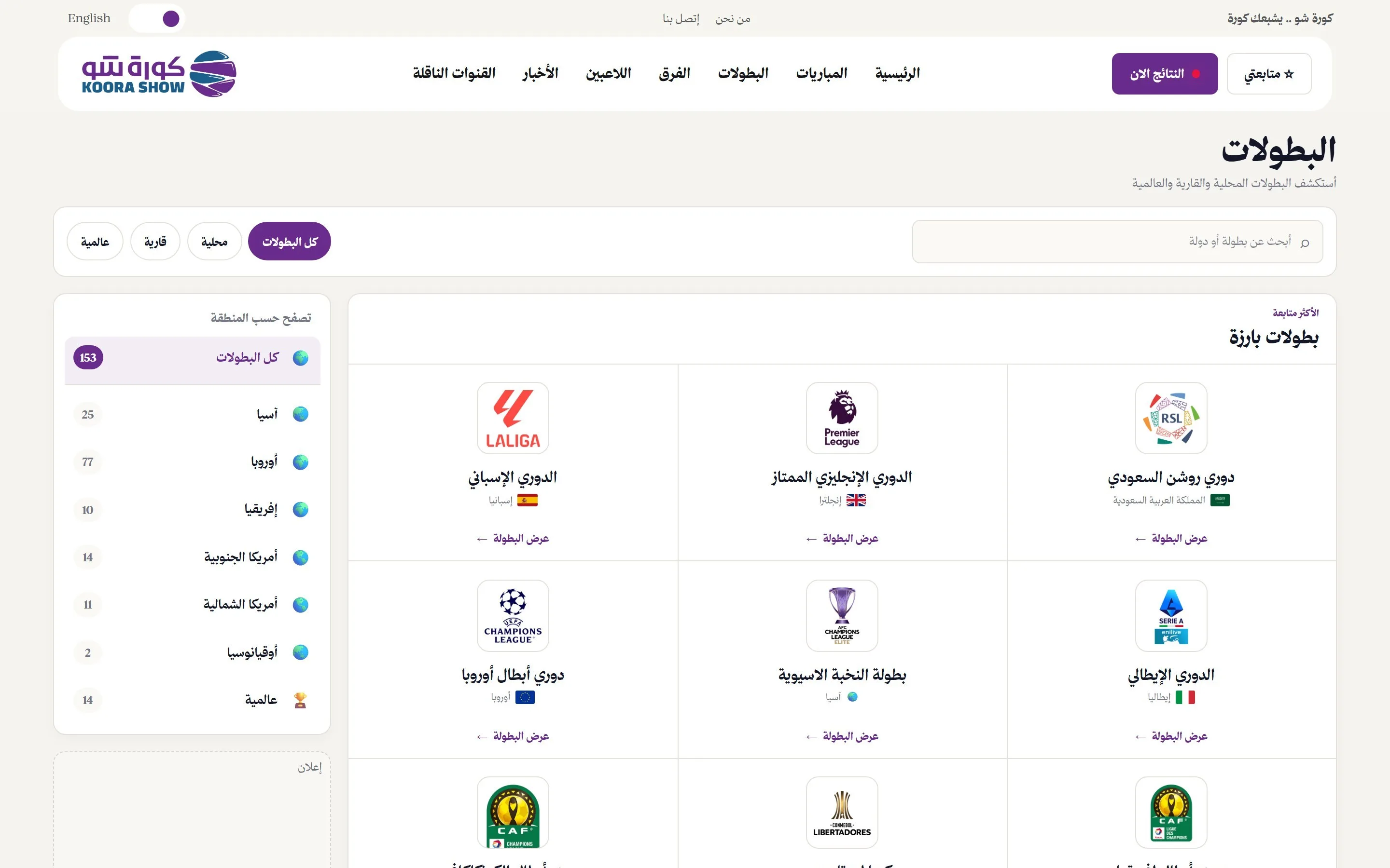 Competitions directory with crests and regional grouping