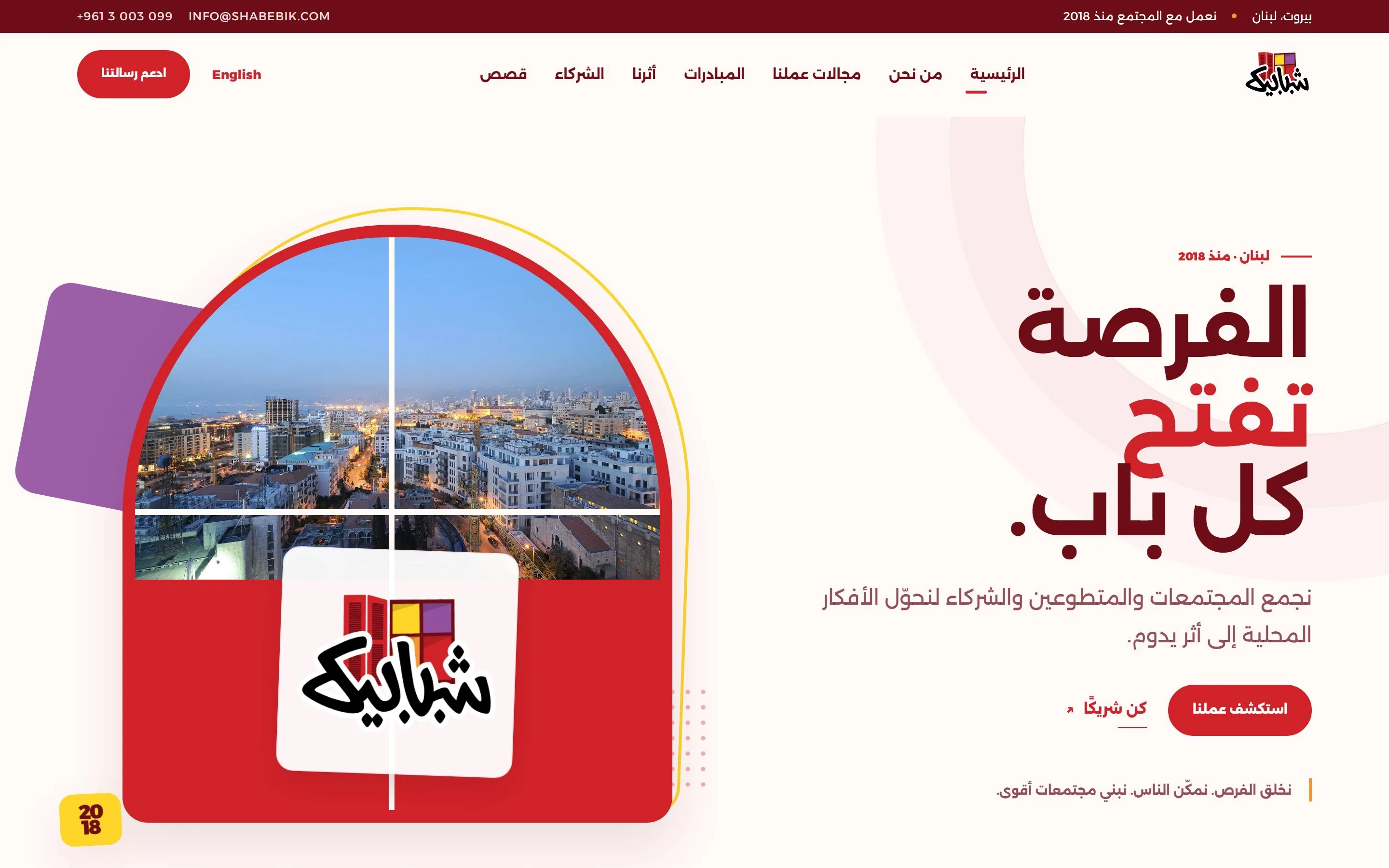 Shabebik 2026 Arabic website