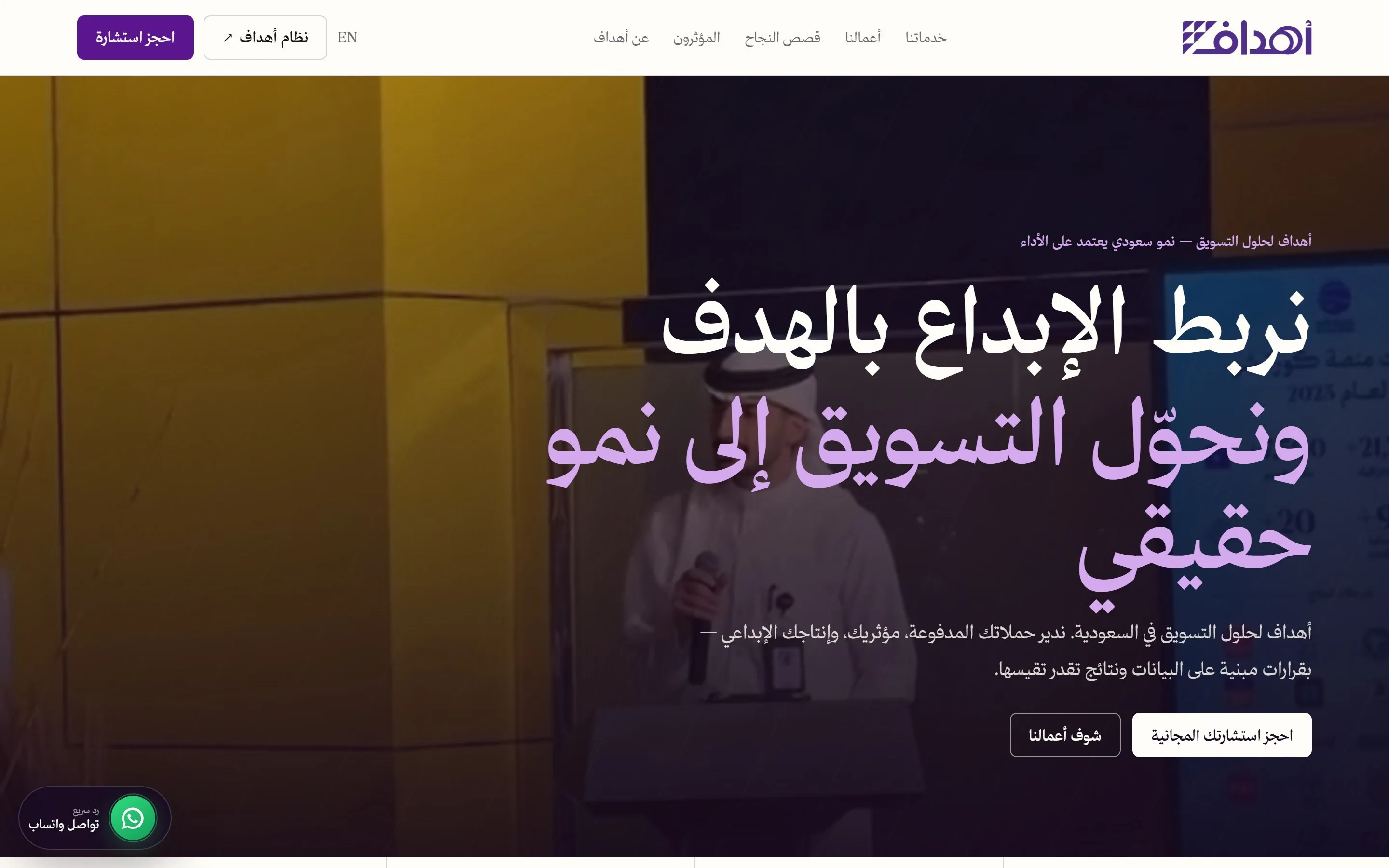 Ahdaf Arabic home page with the headline about connecting creativity to purpose
