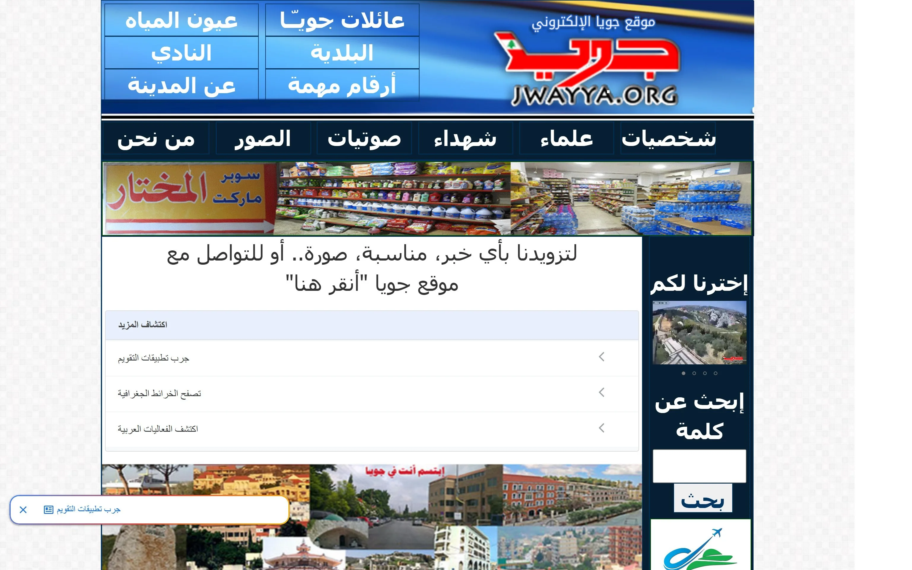 Jwayya.net home page in Arabic