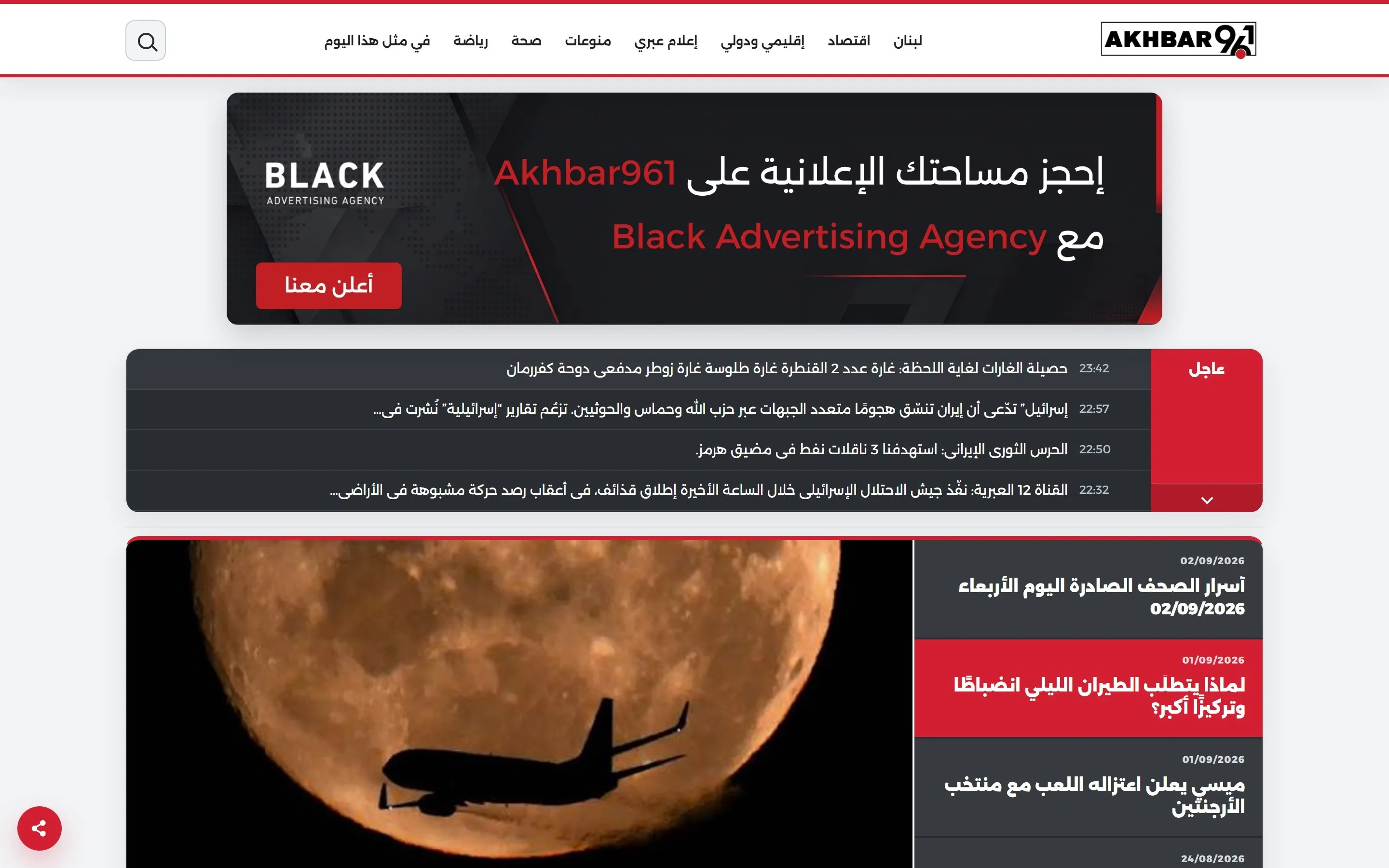 Akhbar961 home page: breaking ticker, lead story and article grid in Arabic