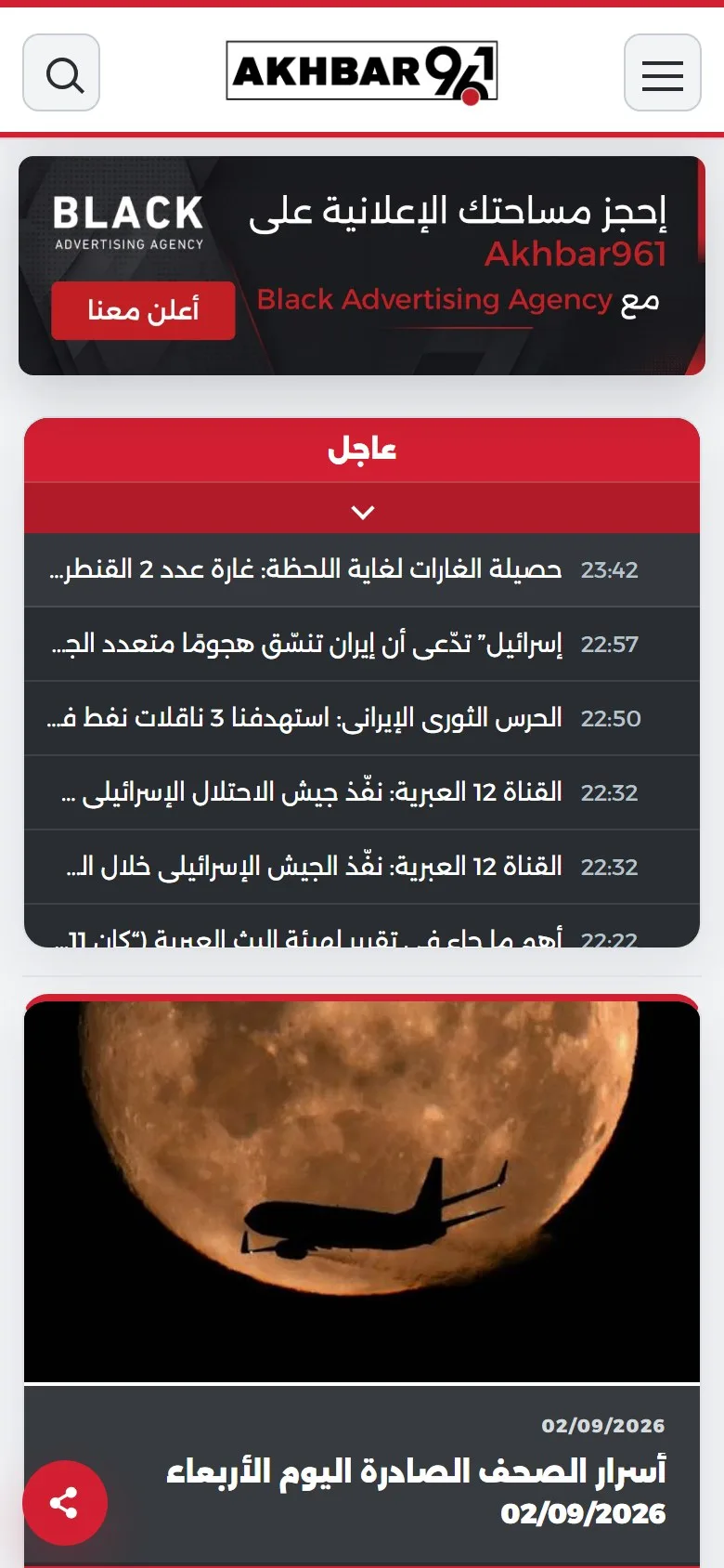 Akhbar961 on a phone