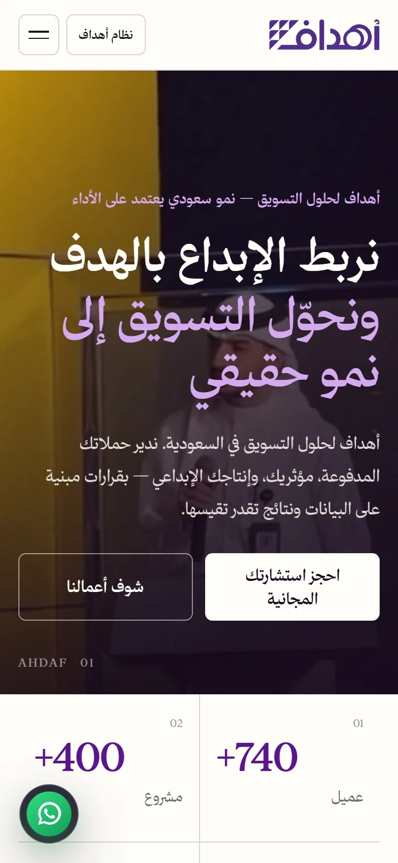 Ahdaf on a phone