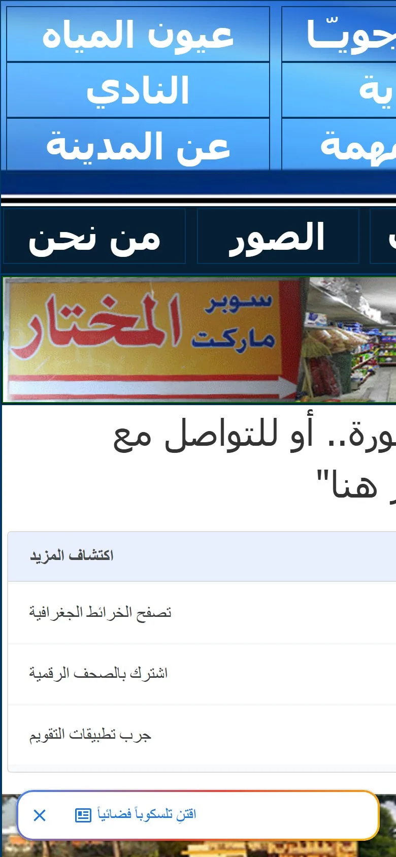 Jwayya.net mobile