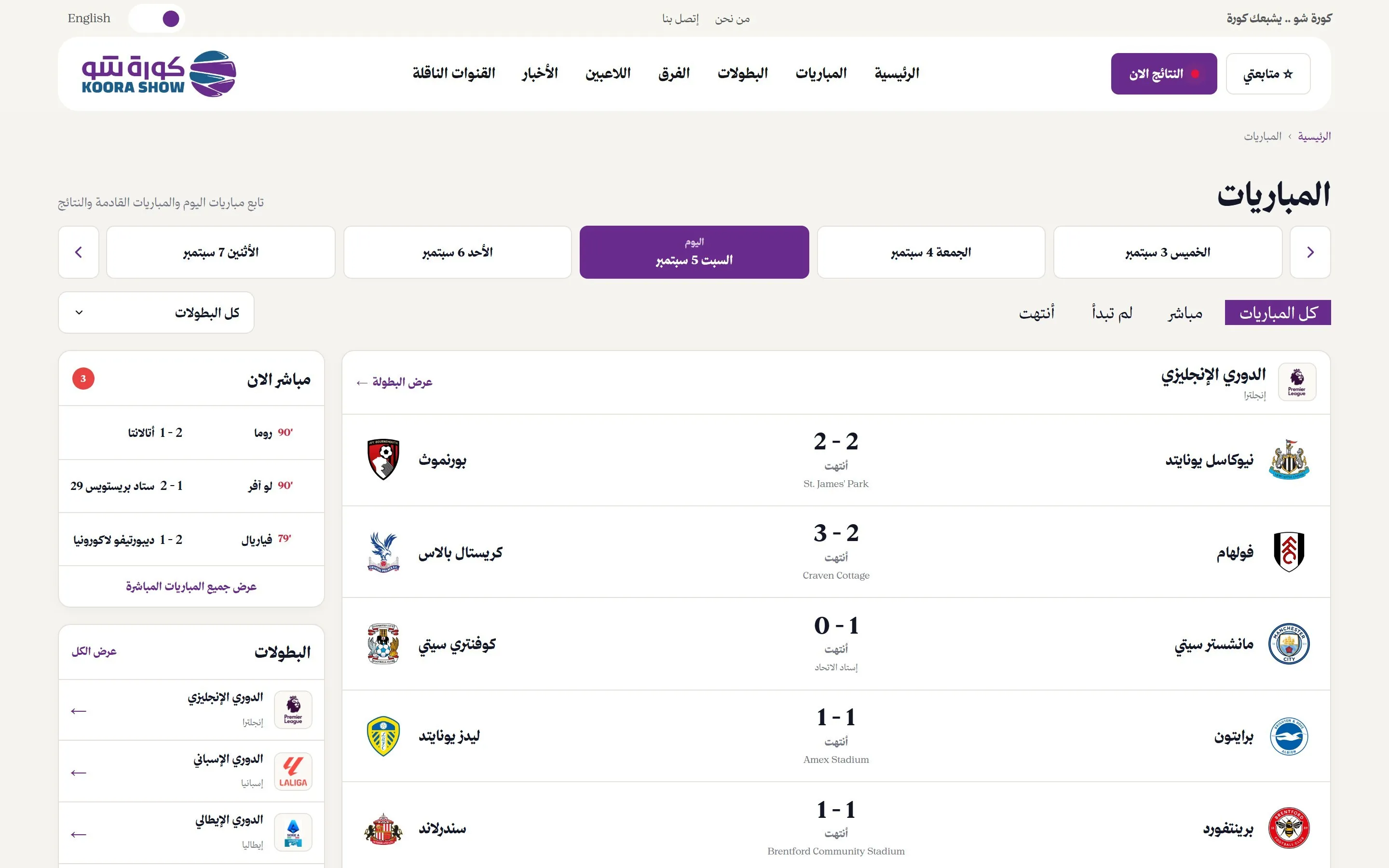 Koora Show match centre listing fixtures by competition